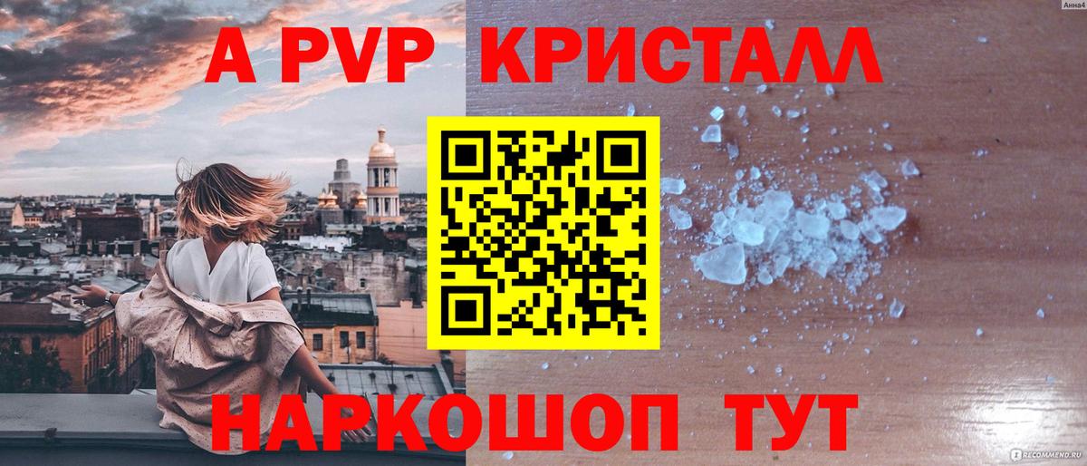 A PVP Соль  что такое   Воркута  Alfa_PVP СК  APVP крисы CK  Вход с VPN 