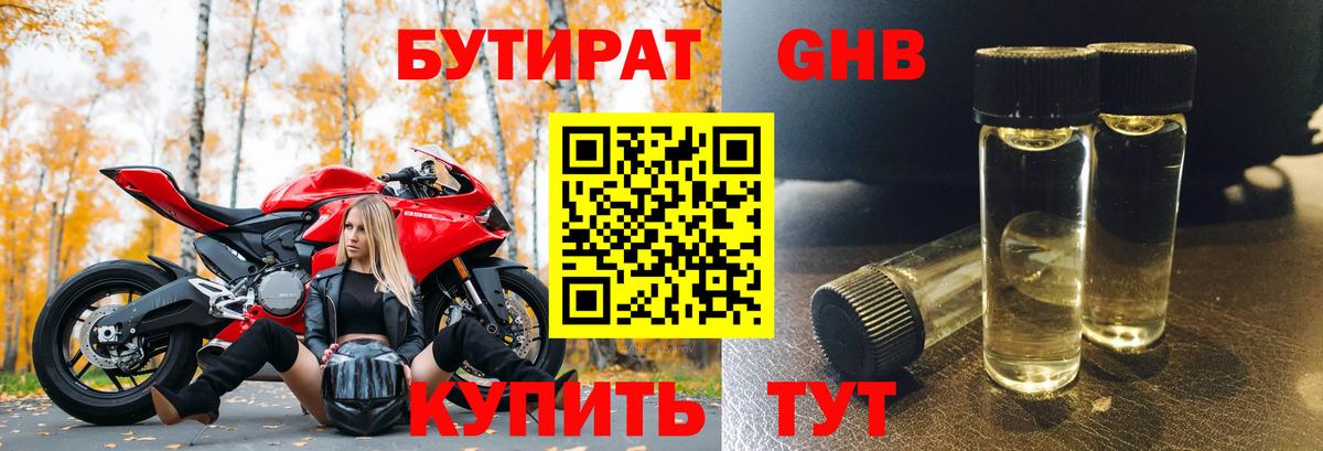 Воркута  Бутират 1.4BDO  Бутират  Вход с VPN 