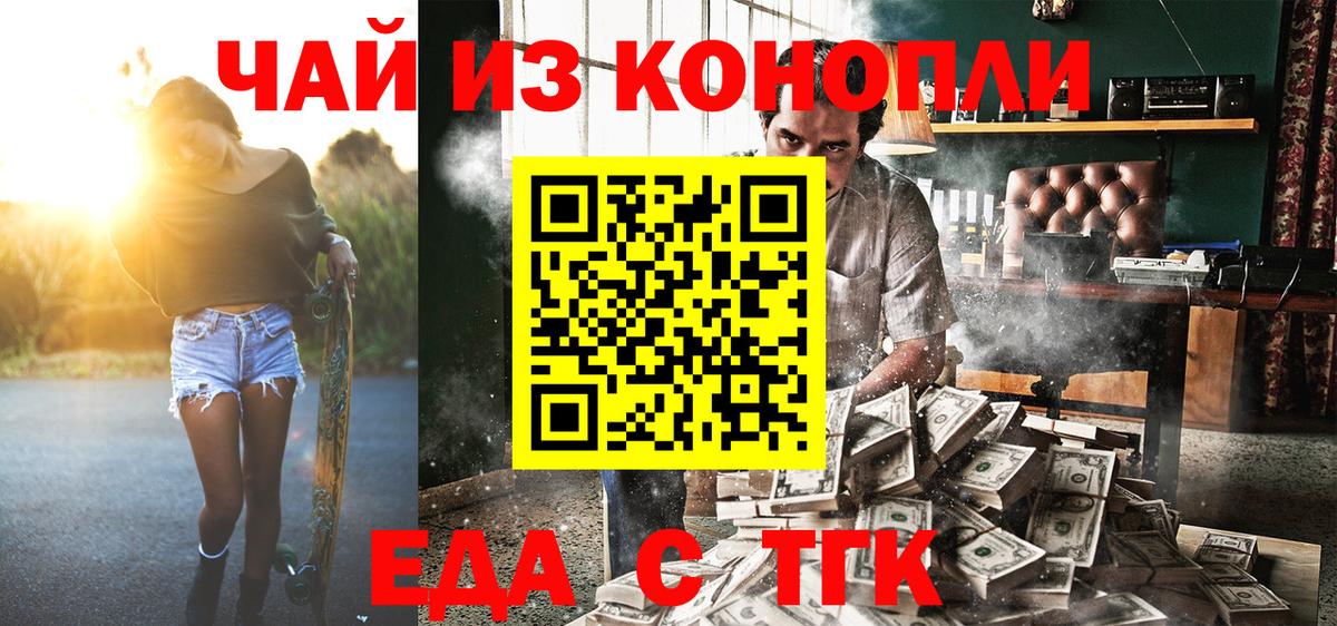 Еда ТГК марихуана  Вход с VPN  Воркута 