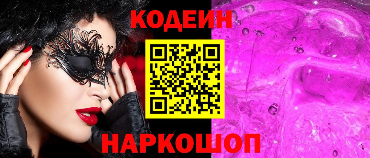 Кодеиновый сироп Lean Purple Drank Воркута