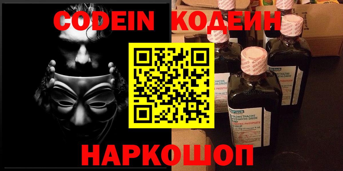 Кодеин Purple Drank  Вход с VPN  Кодеин Purple Drank  Воркута 