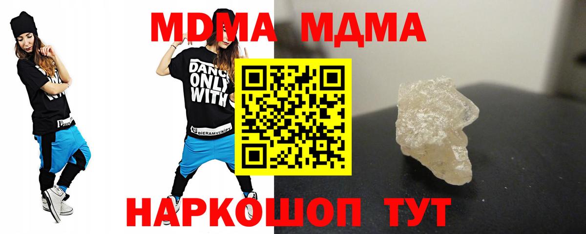 МДМА кристаллы  Вход с VPN  МДМА молли  MDMA  Воркута 